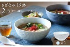 【美濃焼】 さざなみ 19鉢 青白 2枚セット 瑞浪市 / JS企画 皿 お皿 プレート 食器 [AZAZ074]
