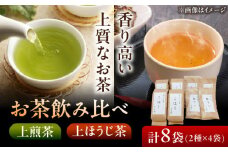 【岐阜県瑞浪市産】 お茶飲み比べセット C 上煎茶・上ほうじ茶 【増量】 瑞浪市 / 成瀬農場 瑞芳園 国産 お茶 [AZBP009]
