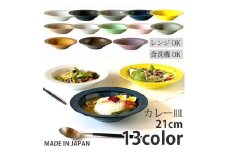 【美濃焼】 美濃焼 リムスープ皿 21cm 1枚 パープルマット / 窯元ロングアイランド  [AZCU068]