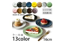 【美濃焼】 リムプレート 16cm 同色2枚 パープルマット / 窯元ロングアイランド [AZCU153]