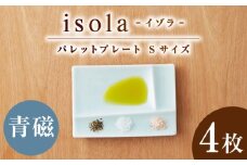 【美濃焼】 グッドデザイン賞受賞 miyama. 箸置き付仕切り小皿 isola(イゾラ) パレットプレートS 青磁 4枚 瑞浪市 / ミヤマプランニング 食器 仕切り皿 機能食器 [AZCM081]
