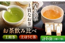 【岐阜県瑞浪市産】 お茶飲み比べセット B 上煎茶・上ほうじ茶 瑞浪市 / 成瀬農場 瑞芳園 国産 お茶 日本茶 [AZBP008]
