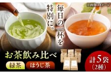 【岐阜県瑞浪市産】 お茶飲み比べセット A　緑茶・ほうじ茶 瑞浪市 / 成瀬農場 瑞芳園 国産 お茶 [AZBP007]