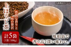 【岐阜県瑞浪市産】 上ほうじ茶こはく 5袋セット 瑞浪市 / 成瀬農場 瑞芳園 国産 お茶 ほうじ茶 [AZBP014]