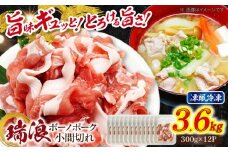 瑞浪ボーノポーク 小間切れ 3.6kg (300g×12P) 瑞浪市 / マルチョウ渡辺精肉店 [AZCW035]