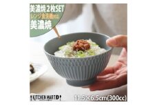 【美濃焼】 さざなみ 茶碗 ブルーグレー 2枚セット 瑞浪市 / 小田陶器 JS企画 [AZAZ286]