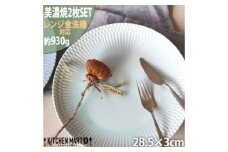 【美濃焼】 さざなみ 28丸皿 青白 2枚セット 瑞浪市 / 小田陶器 JS企画 [AZAZ289]