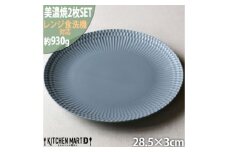 【美濃焼】 さざなみ 28丸皿 ブルーグレー 2枚セット 瑞浪市 / 小田陶器 JS企画 [AZAZ290]