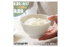 【美濃焼】 さざなみ 茶碗 白 2枚セット 瑞浪市 / 小田陶器 JS企画 [AZAZ284]