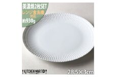 【美濃焼】 さざなみ 28丸皿 白 2枚セット 瑞浪市 / 小田陶器 JS企画 [AZAZ288]