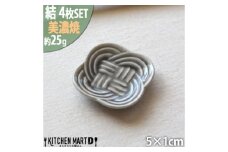【美濃焼】 結 箸置き皿 墨 4枚セット 瑞浪市 / JS企画 / 小田陶器 食器 プレート 皿 カトラリーレスト 黒 [AZAZ293]