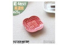 【美濃焼】 結 箸置き皿 赤 4枚セット 瑞浪市 / JS企画 / 小田陶器 食器 プレート 皿 カトラリーレスト [AZAZ294]