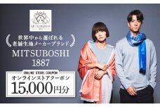 ＜MITSUBOSHI 1887＞オンラインストアクーポン(15,000円分)【1304679】