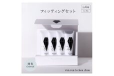 シャンプー&トリートメント フィッティングセット 50g×4本 紺青Oriental【1370110】