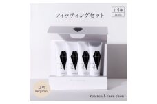 シャンプー&トリートメント フィッティングセット 50g×4本 山吹Bergamot【1370115】