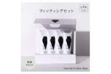 シャンプー&トリートメント フィッティングセット50g×4本 朝摘Natural【1370117】