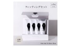 シャンプー&トリートメント フィッティングセット 50g×4本 白練Sabon【1370118】