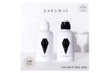 シャンプー&トリートメント シャトンセット 290g×2本 白練Sabon【1370128】