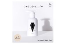 シャトンシャンプー　290g×1本 山吹Bergamot【1370145】