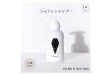 シャトンシャンプー　290g×1本 白練Sabon【1370147】