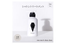 シャトントリートメント　290g×1本 白練Sabon【1370152】