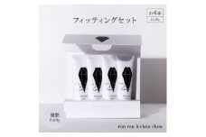 シャンプー&トリートメント フィッティングセット 50g×4本 優艶Purity【1485623】