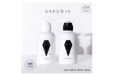 シャンプー&トリートメント シャトンセット 290g×2本 優艶Purity【1485635】