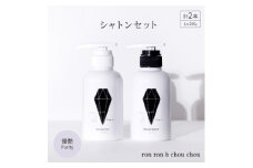 シャンプー&トリートメント シャトンセット 290g×2本 優艶Purity【1485635】