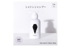 シャトンシャンプー　290g×1本 優艶Purity【1485651】