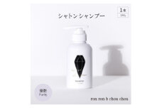 シャトンシャンプー　290g×1本 優艶Purity【1485651】