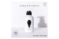 シャトントリートメント　290g×1本 優艶Purity【1485655】