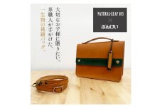 本革裁縫セット　ナチュラルリーフ103＜キャメル×グリーン＞【1486462】