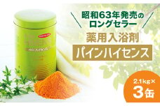 薬用入浴剤パインハイセンス 2.1kg×3缶【1486662】
