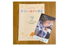 ぎふハチドリ基金への支援　1口【1488373】