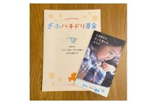 ぎふハチドリ基金への支援　3口【1488374】