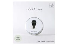 ハンドクリーム　30g  朝摘Natural【1491827】