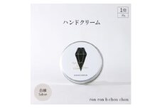 ハンドクリーム　30g  白練Sabon【1491830】