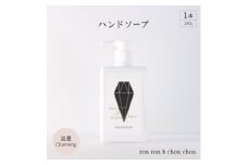 ハンドソープ　280g×1本  淡墨Charming【1491842】