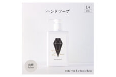 ハンドソープ　280g×1本 白練Sabon【1491849】
