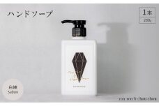 ハンドソープ　280g×1本 白練Sabon【1491849】