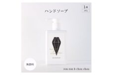 ハンドソープ　280g×1本 無香料【1491853】