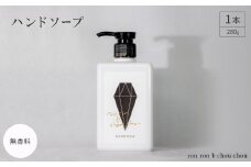 ハンドソープ　280g×1本 無香料【1491853】