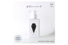 ボディーソープ　400g×1本  紺青Oriental【1491856】