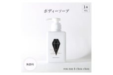 ボディーソープ　400g×1本 無香料【1491863】