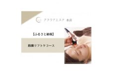 小顔になりたい♪＜筋膜リフトケアコース＞60分【1529562】