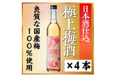 千代菊極上梅酒セット　500ml×4本【1531044】
