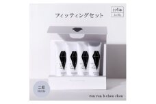 シャンプー&トリートメント フィッティングセット 50g×4本 二藍Noble【1535137】