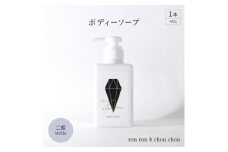 ボディーソープ　400g×1本 二藍Noble【1535159】