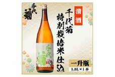 特別栽培米仕込　1800ml×1本【1535323】