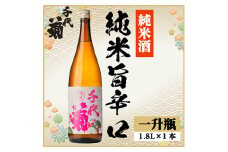 千代菊 純米旨辛口　1800ml×1本【1535324】
